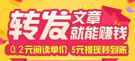 转发文章每条0.2元