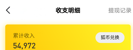 搜狐新闻已赚8万