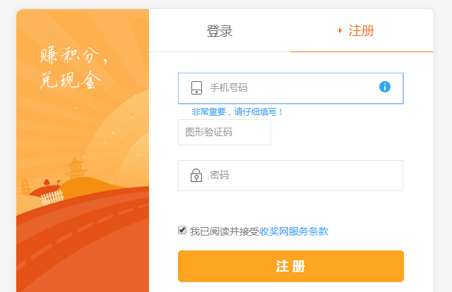 收奖网注册
