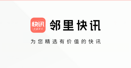 邻里快讯怎么赚钱？邻里快讯APP转发文章赚钱教程-我赚网