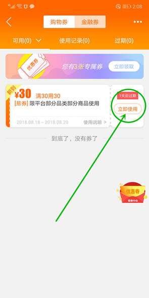 苏宁30元无门槛