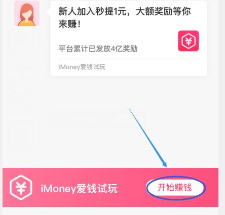 imoney爱钱试玩