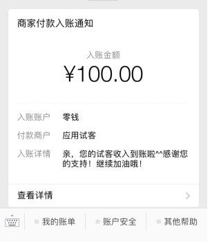 应用试客