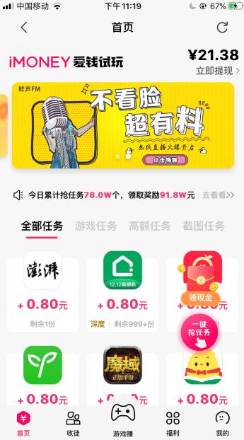 苹果手机试玩应用赚钱APP，推荐几款试玩赚钱软件