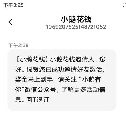 小鹅花钱推广有佣金吗？成功激活奖励15元-我赚网