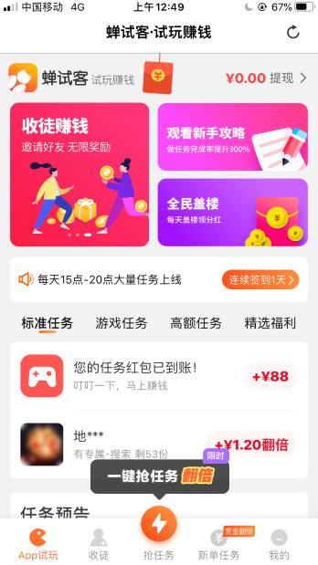 苹果手机试玩应用赚钱APP，推荐几款试玩赚钱软件