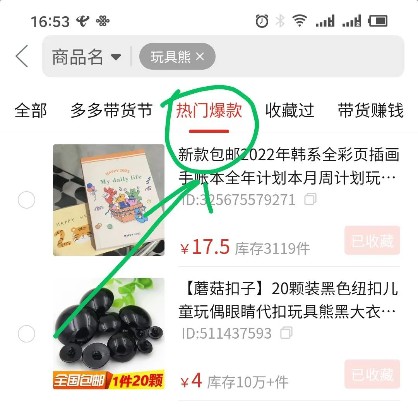 增加拼多多视频带货过爆款的通过率的两个细节