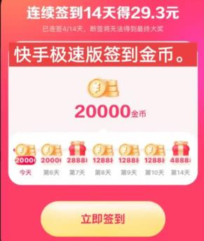 快手极速版金币暴涨的方法(盘点极速版软件一天赚50元可靠吗)